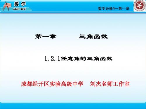 任意角三角函数