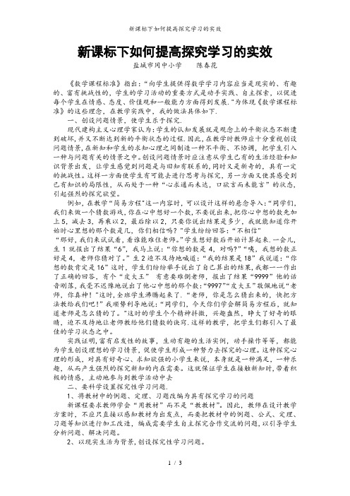 新课标下如何提高探究学习的实效