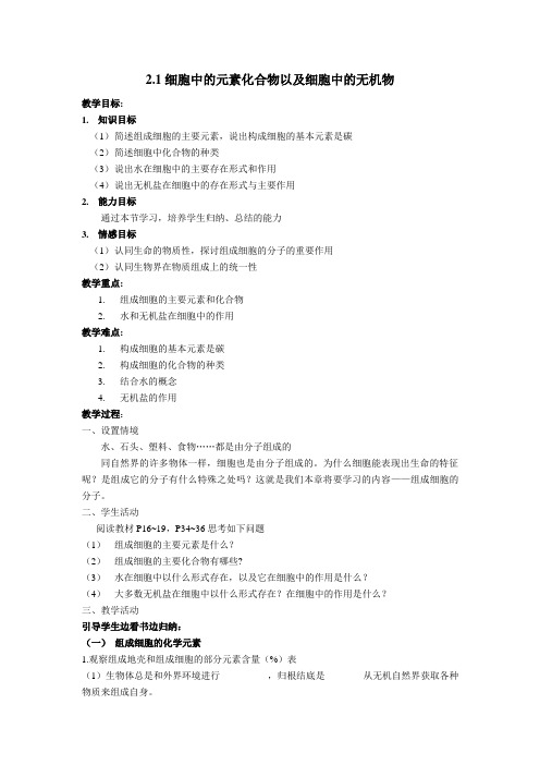 高二生物必修一第二周导学案