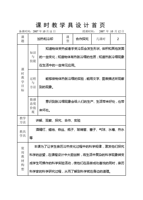 7加热和冷却
