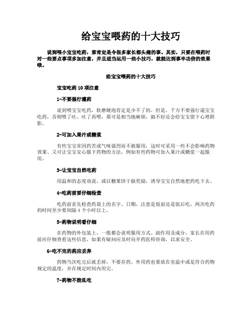 给宝宝喂药的十大技巧