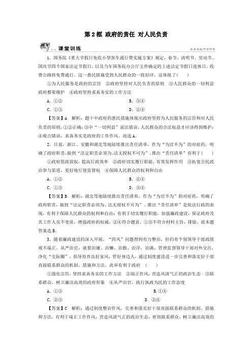 高中政治第2单元第3课我国政府是人民的政府第2框政府的责任对人民负责课堂训练新人教版必修2