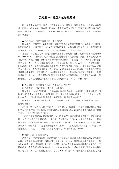 殷保华 - 操盘绝技