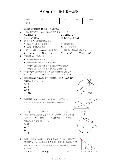 江苏省无锡市九年级(上)期中数学试卷   
