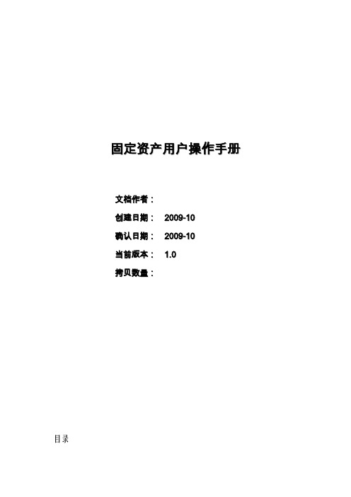 EAS固定资产操作手册