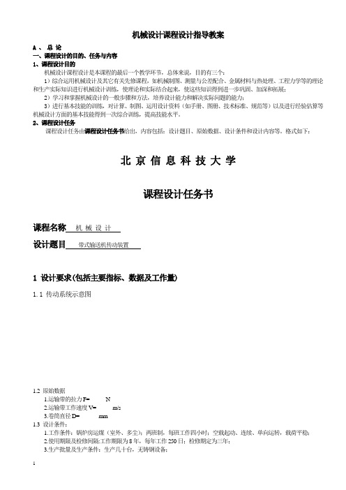 机械机电毕业设计_减速器设计过程及种类