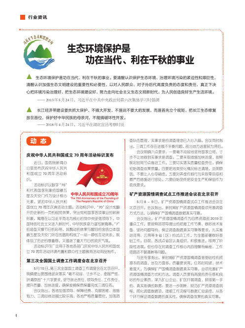 生态环境保护是功在当代、利在千秋的事业