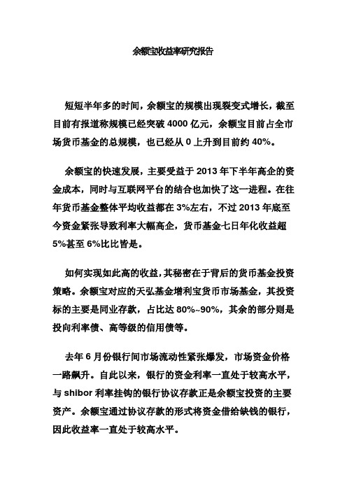 余额宝收益率研究报告