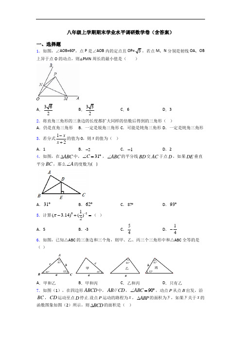 八年级上学期期末学业水平调研数学卷(含答案)