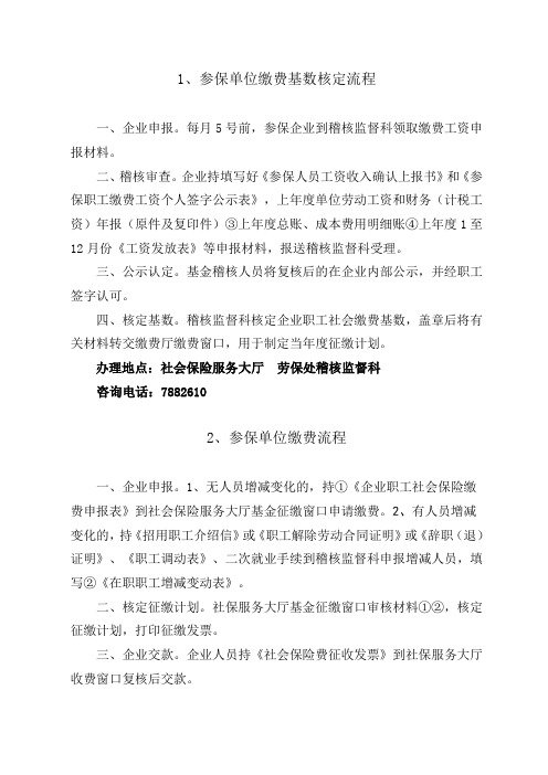 参保单位缴费基数核定流程