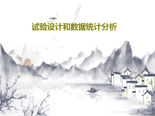 试验设计和数据统计分析共70页
