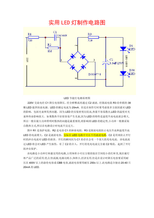 实用LED灯制作电路图