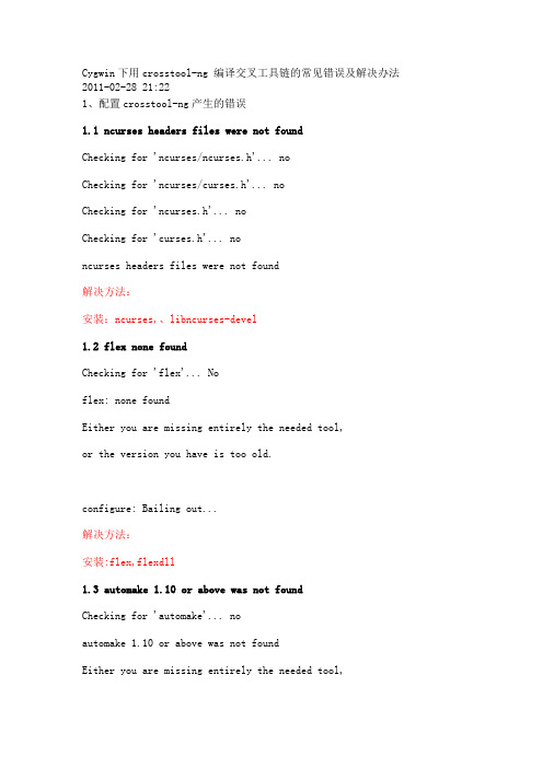 Cygwin下用crosstool-ng 编译交叉工具链的常见错误及解决办法