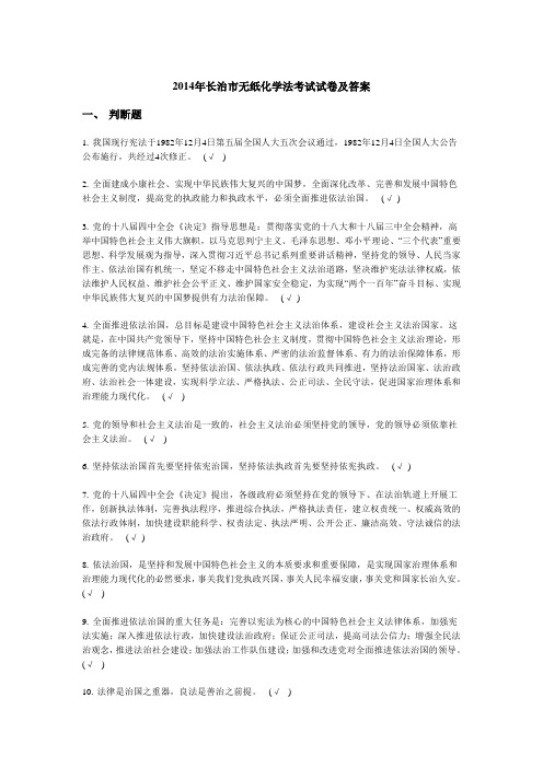 2014年长治市无纸化学法考试试卷及答案