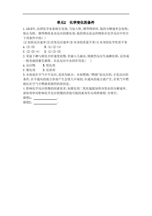九年级上册专题4.2 《化学变化的条件》(单元测试卷)湘教版