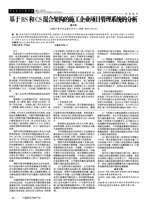 基于BS和CS混合架构的施工企业项目管理系统的分析