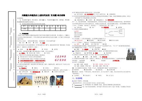 川教版九年级历史(上册四五)单元卷