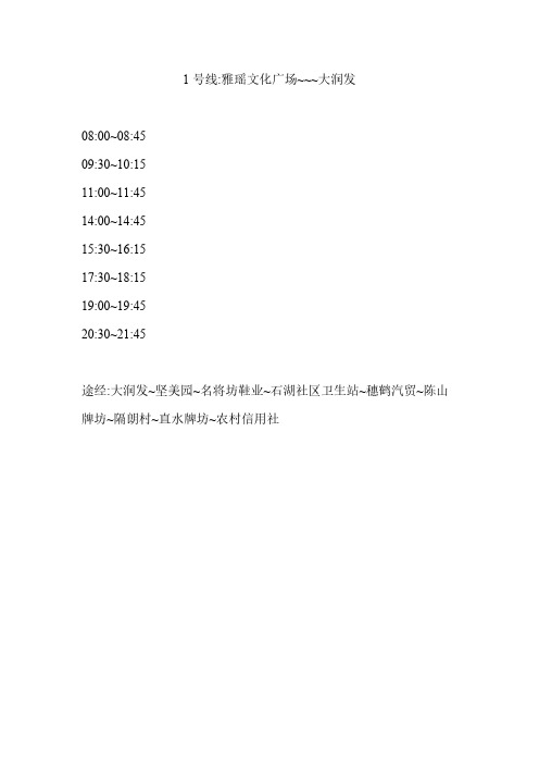 大润发免费车时刻表