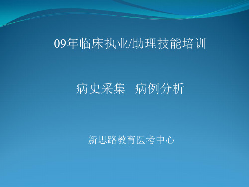 执业医师资格考第一站