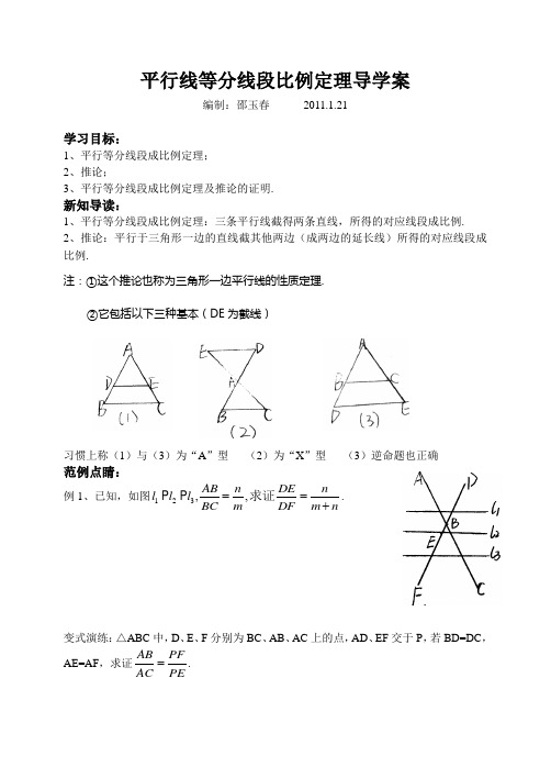 平行线等分线段比例定理导学案
