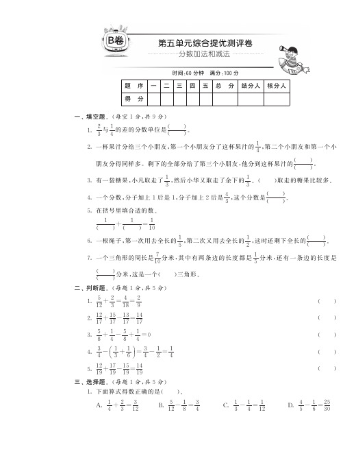 五年级下册数学试题-第五单元综合提优测评卷(B卷)丨苏教版(2014版)(pdf含答案)