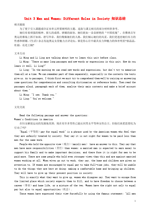 高中英语 Unit 3 Men and Women：Different Roles in Society知识总结 冀教版必修1