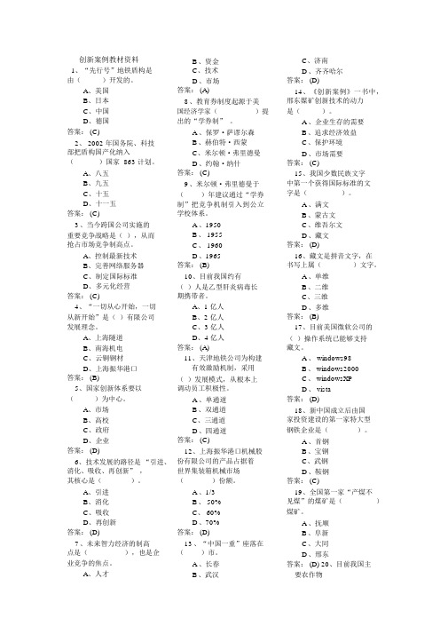 专业技术人员创新能力建设学习资料含答案资料讲解