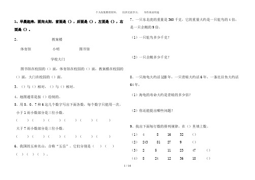 人教版小学数学三年级下册课本应用题集