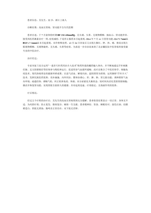 高血压肾病康复案例