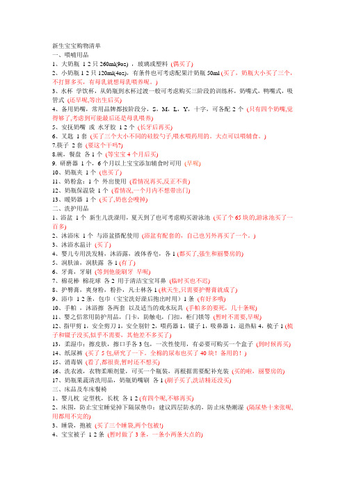 新生宝宝购物清单