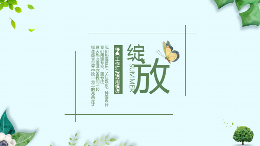 清新绿色植物装饰通用PPT模板2