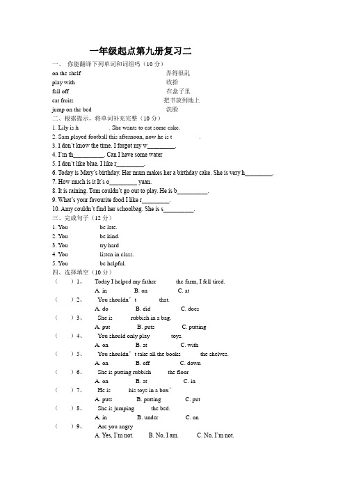 新标准英语一年级起点第九册期末复习题二