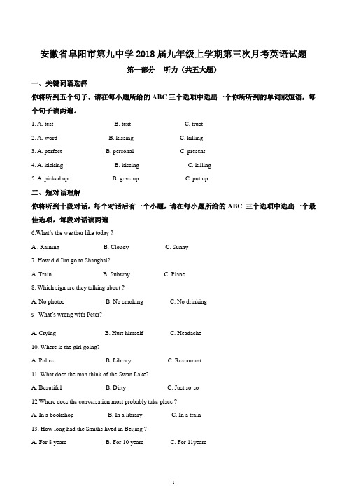 安徽省阜阳市第九中学2018届九年级上学期第三次月考英语试题(精品解析版)