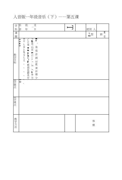 人音版小学一年级音乐下册《火车开啦》教学设计.doc