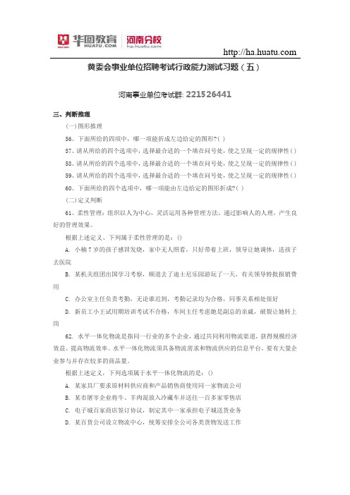 黄委会事业单位招聘考试行政能力测试习题(五)