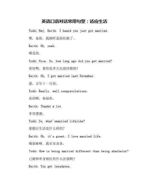 英语口语对话常用句型：适应生活