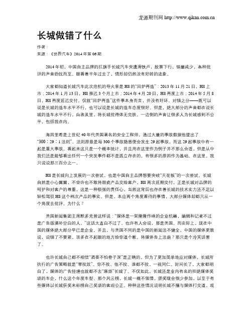 长城做错了什么