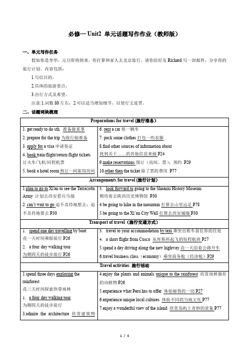 2019人教版高中英语必修一Unit 2 单元写作作业设计(教师版)