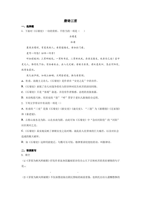 2020-2021学年八年级语文人教部编版下册第24课《唐诗三首》练习题