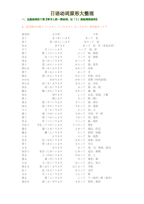 日语动词原形大整理