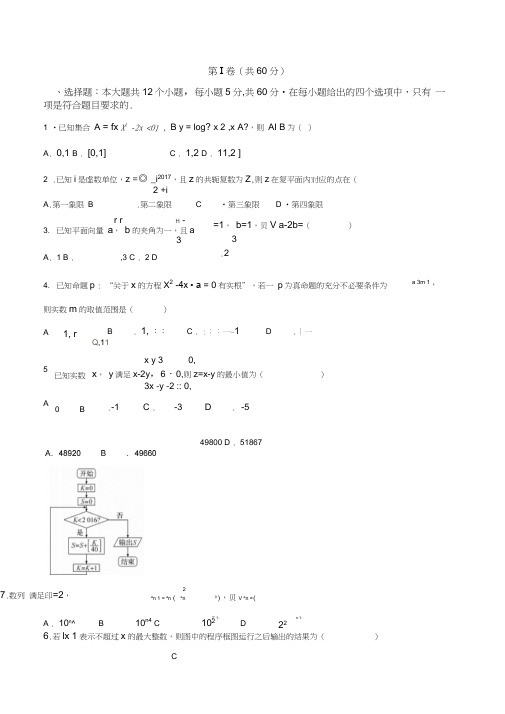 衡水中学2019年高考文科数学押题最后一卷