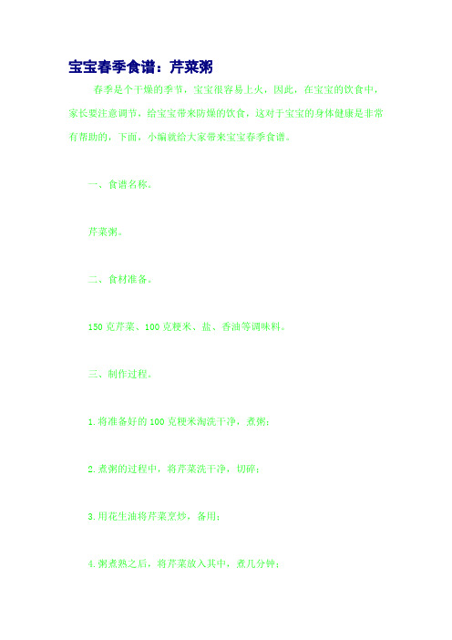 宝宝春季食谱：芹菜粥
