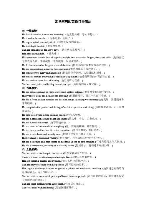 常见疾病的英语口语表达
