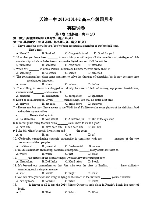 天津一中2013-2014下学期高三四月考 英语--含答案