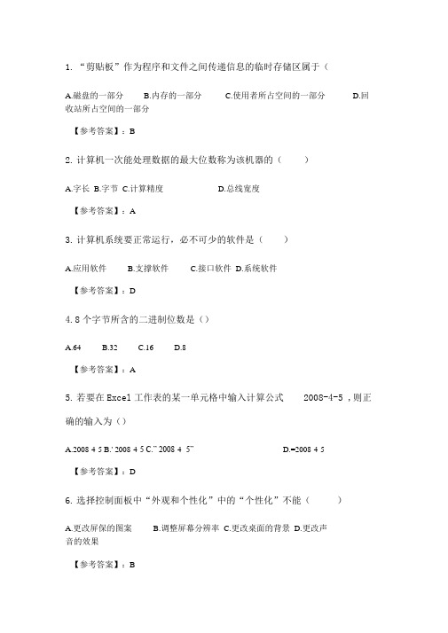 2020年春季考试计算机应用基础在线考核试题_