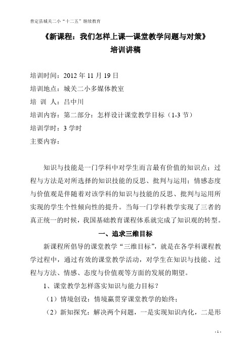 《新课程——我们怎样上课》培训讲稿第二部分1-3节