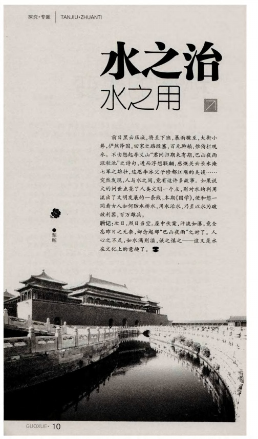 水之治,水之用：漫谈中国古代城市排水系统