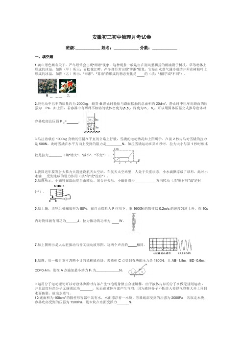 安徽初三初中物理月考试卷带答案解析
