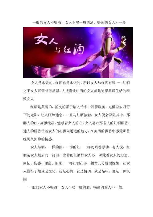 一般的女人不喝酒