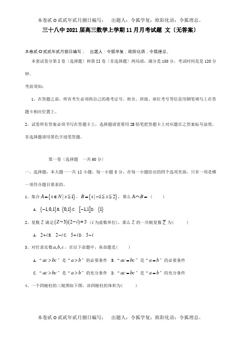 高三数学上学期11月月考试题 文 试题_1